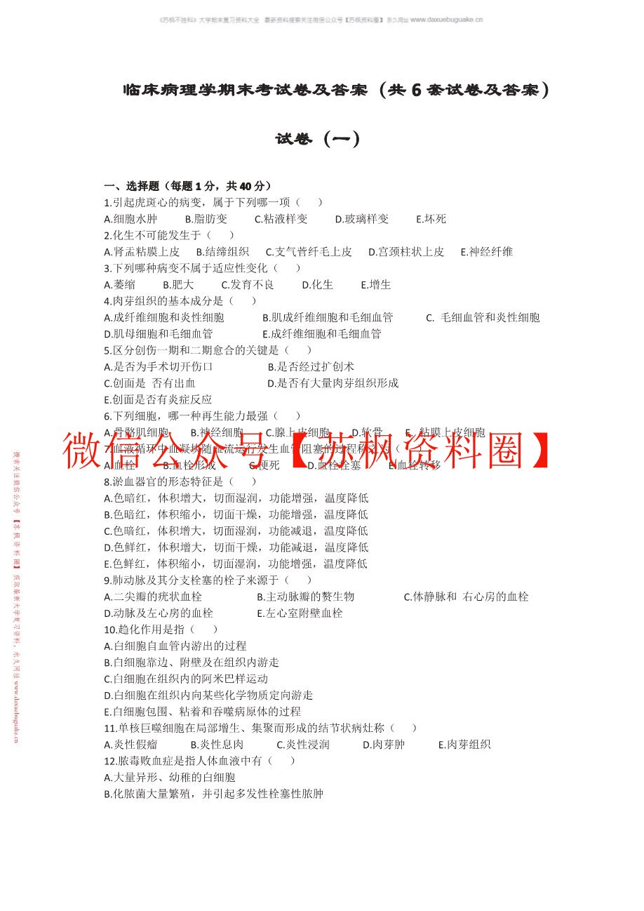 临床病理学